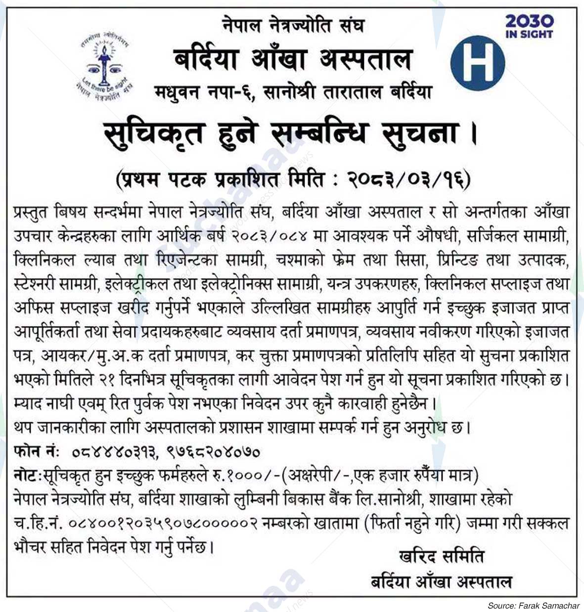 Bardiya Eye Hospital