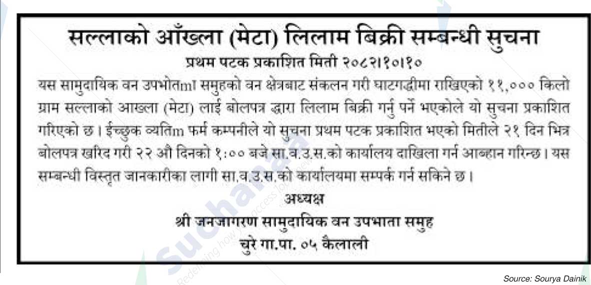 Shree Janajagaran Saa.Wa.Wo.Sa.