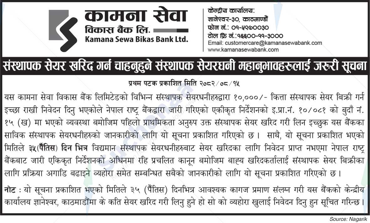 Kamana Sewa Bikas Bank Ltd.
