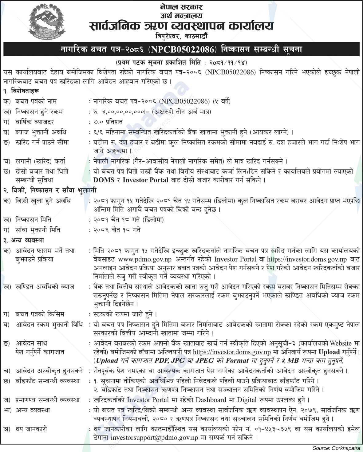 Public Debt Management Office