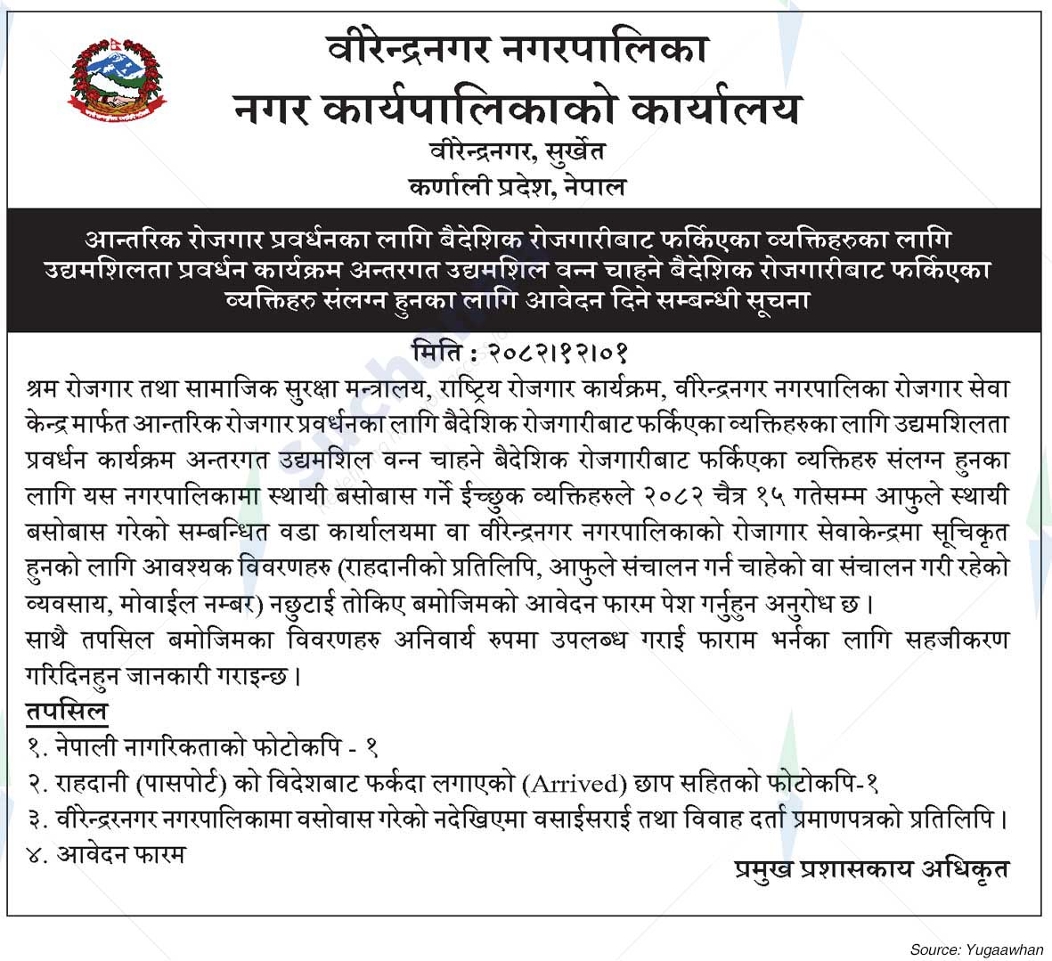 Birendranagar Municipality