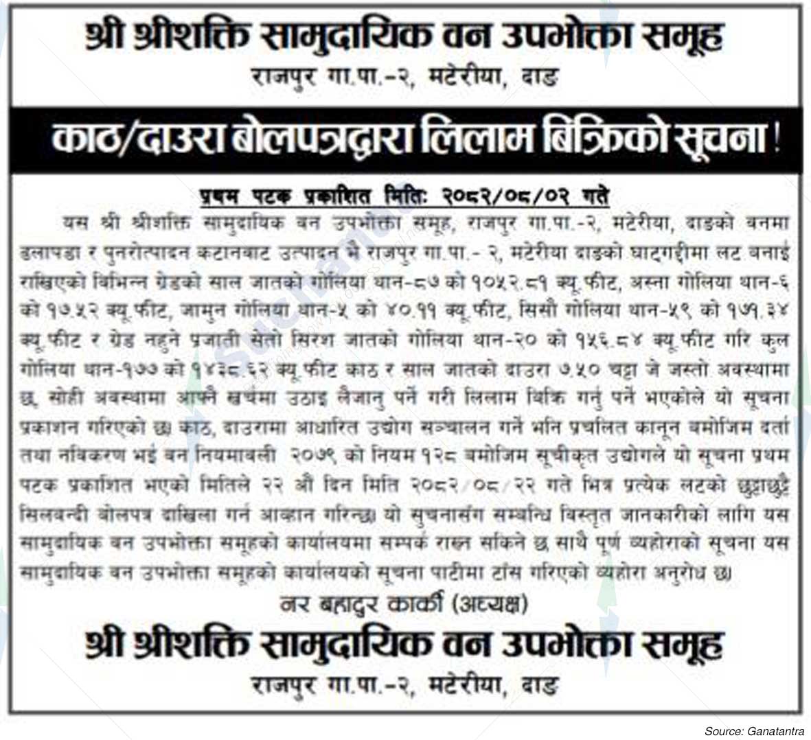 Shree Srishakti Saa. Wa. Wo. Sa.