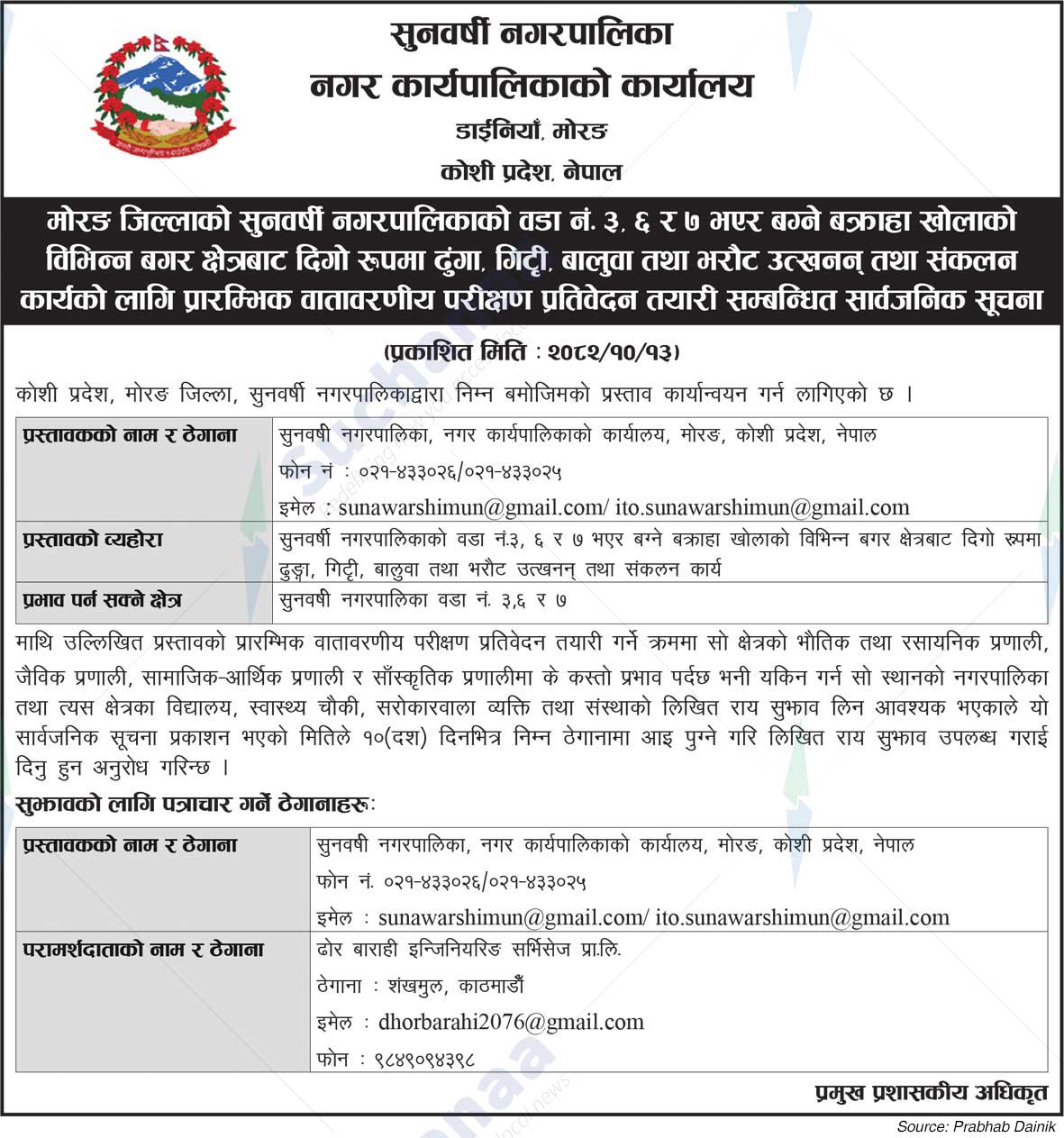 Sunawarshi Municipality