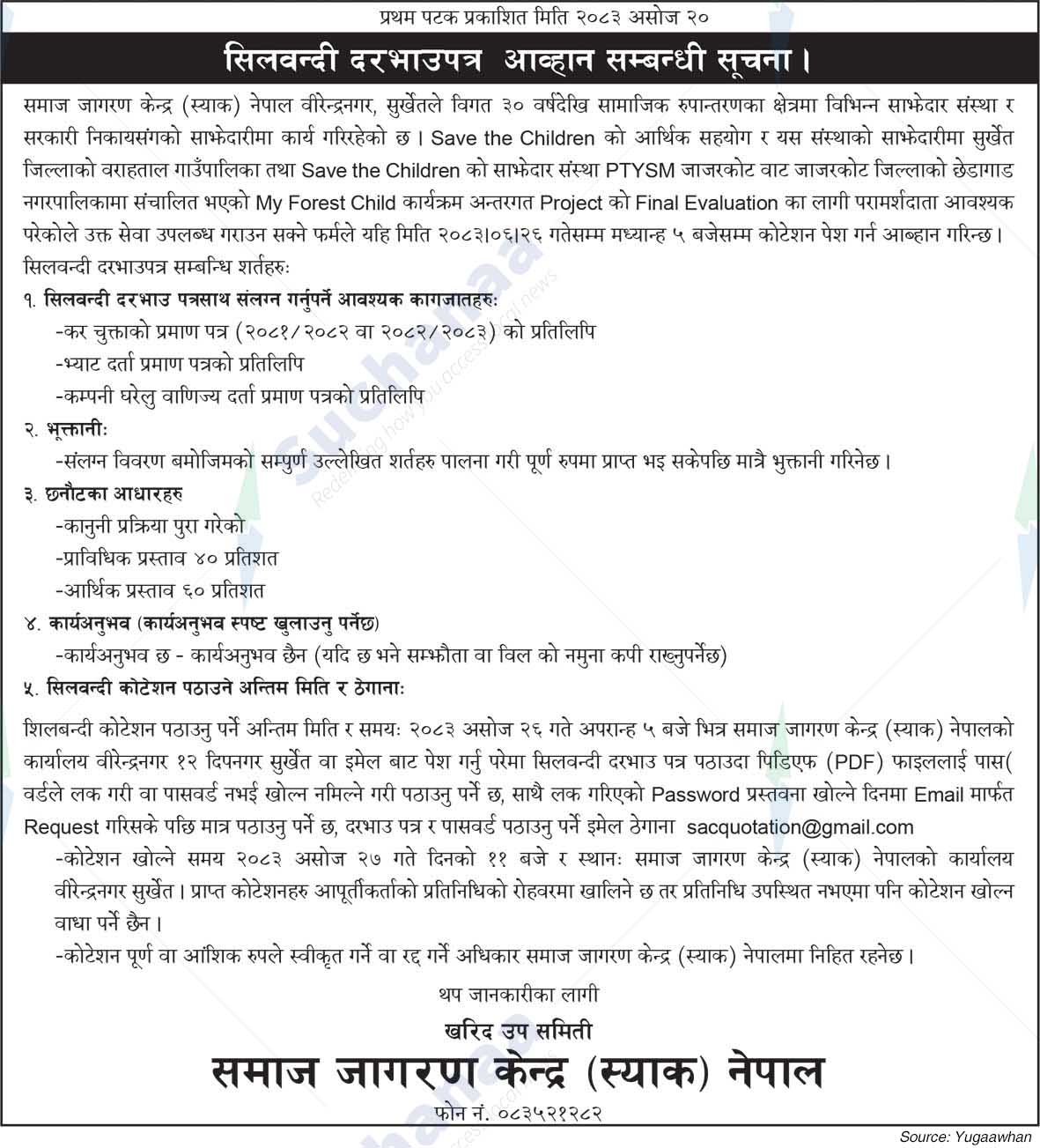 Social Awareness Center (SAC) Nepal