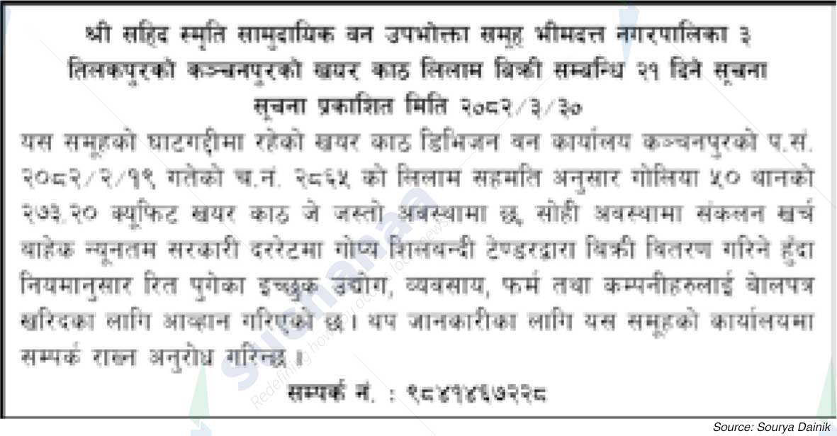 Shahid Smriti Saa.Wa.Wo.Sa.