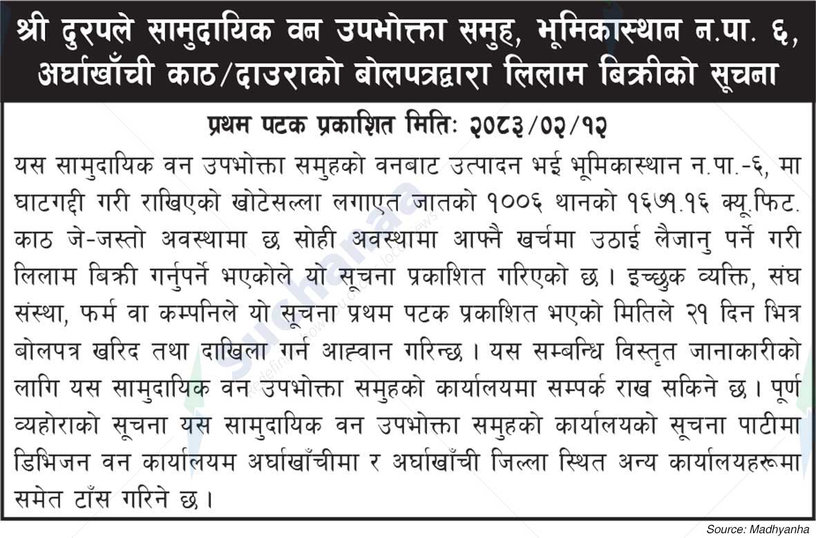 Shree Durpale Saa.Wa.Wo.Sa.