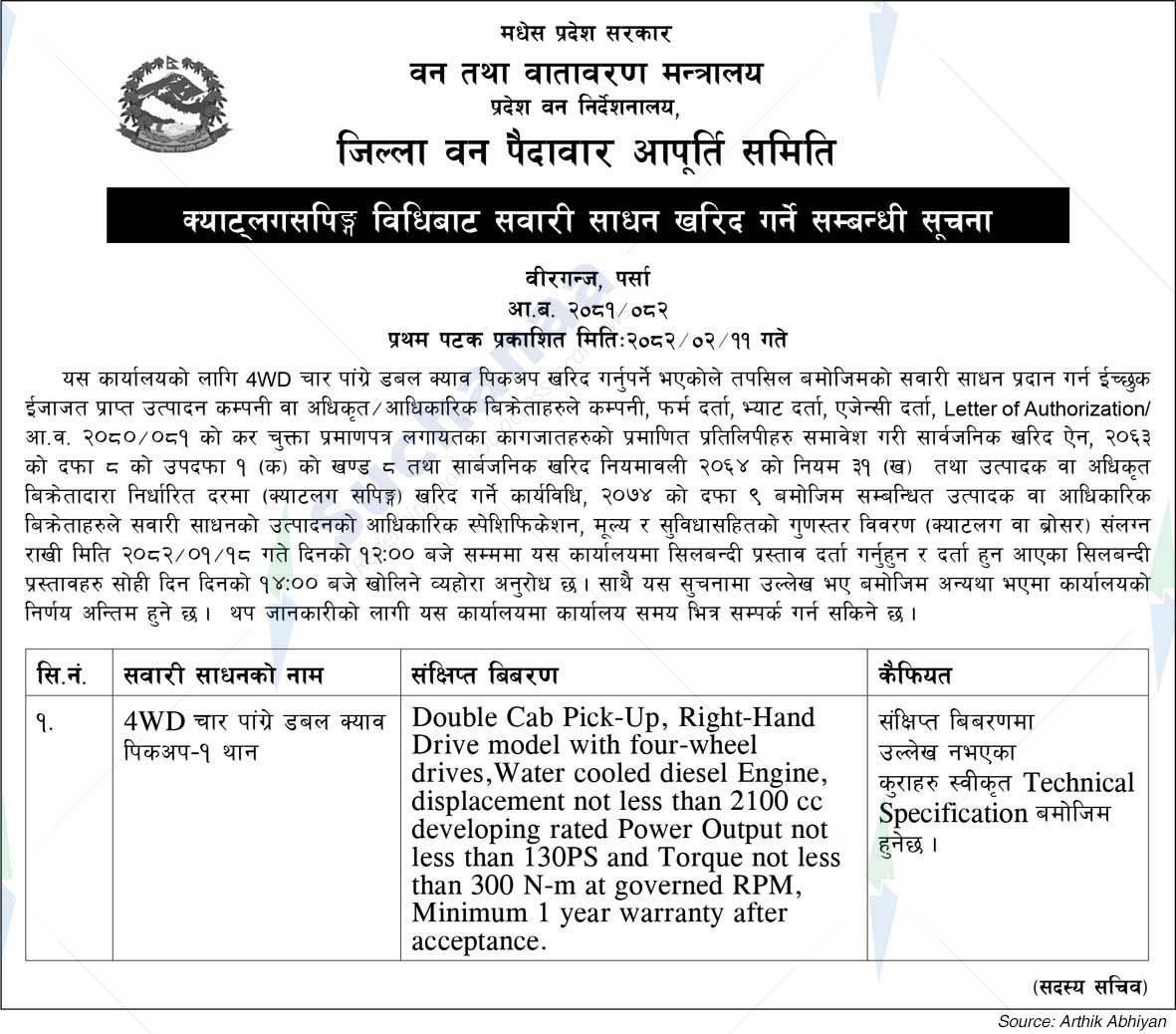 District Forest Produce Supply Committee, Birjung