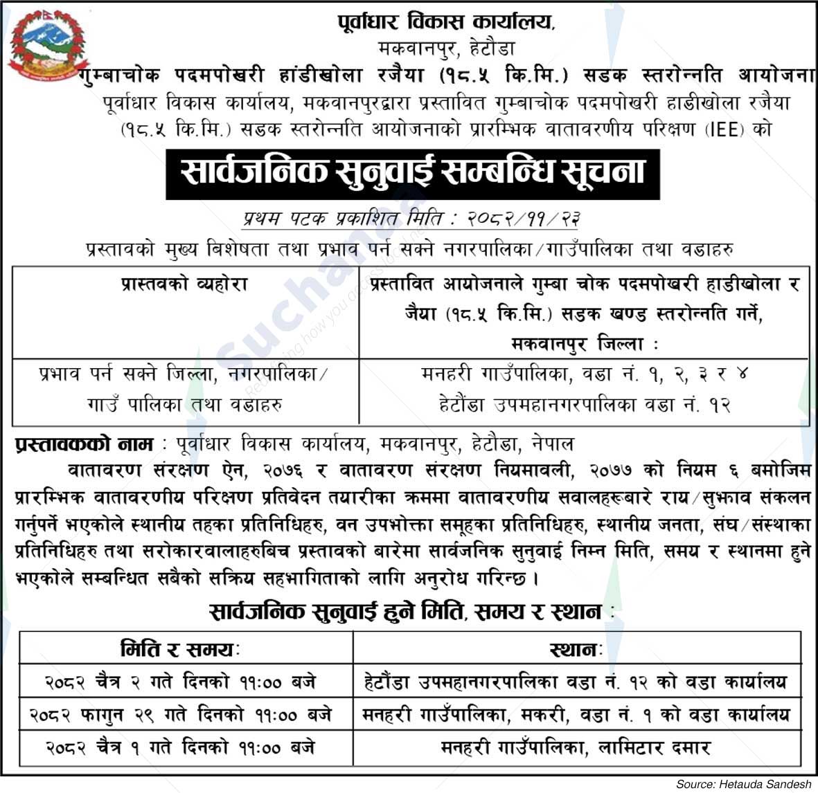 Infrastructure Development Office, Hetauda