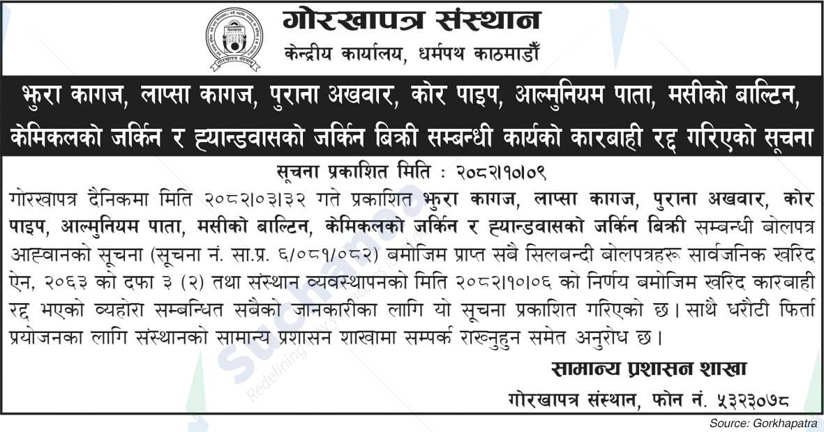 Gorkhapatra Corporation