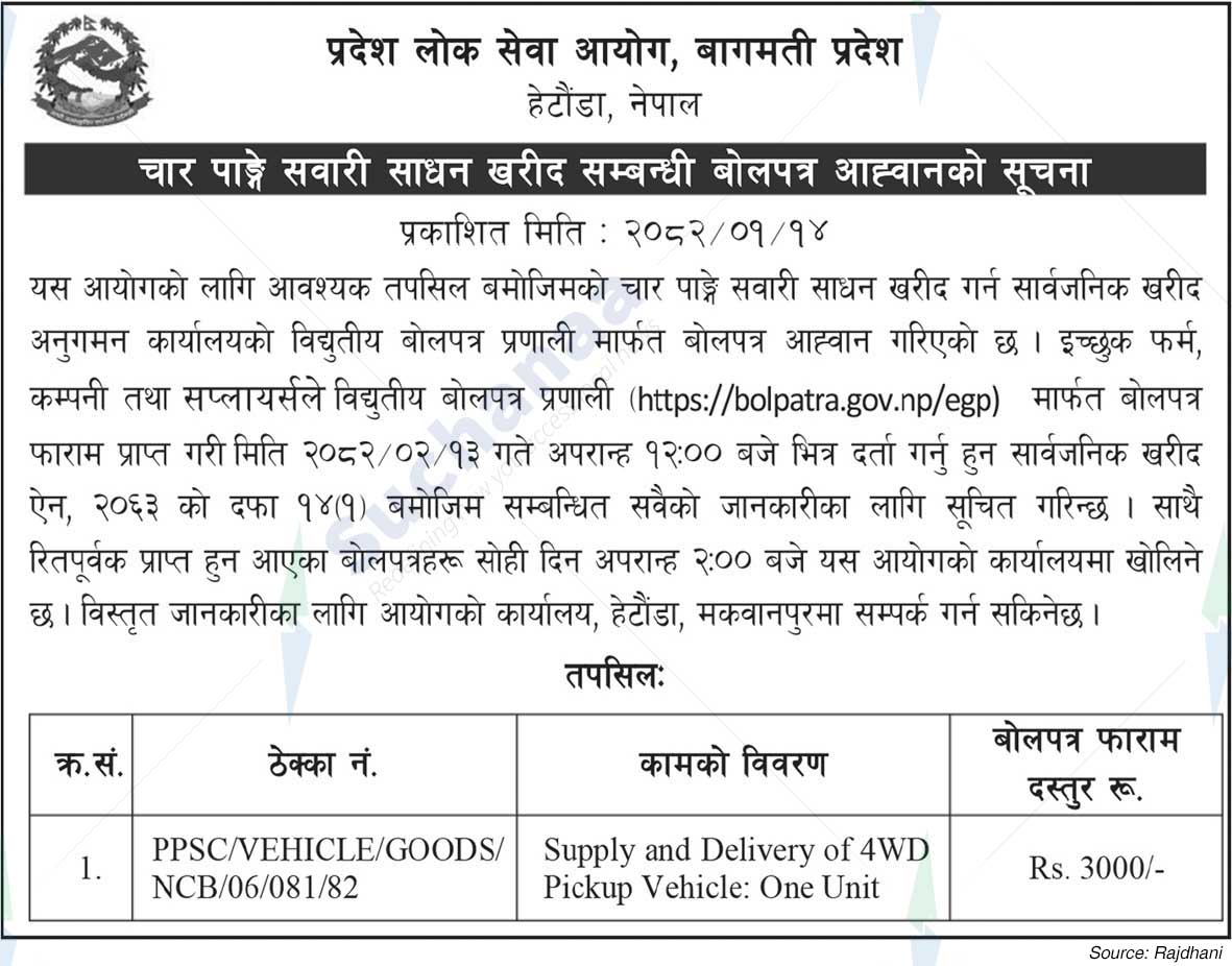 Province Public Service  Commission, Bagmati