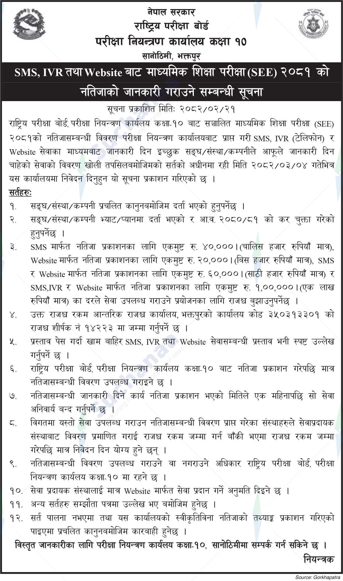 Office of the Controller of Examinations, Grade 10