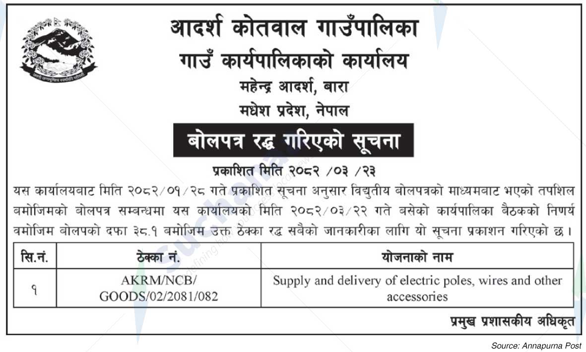 Aadarsha Kotwal Rural Municipality