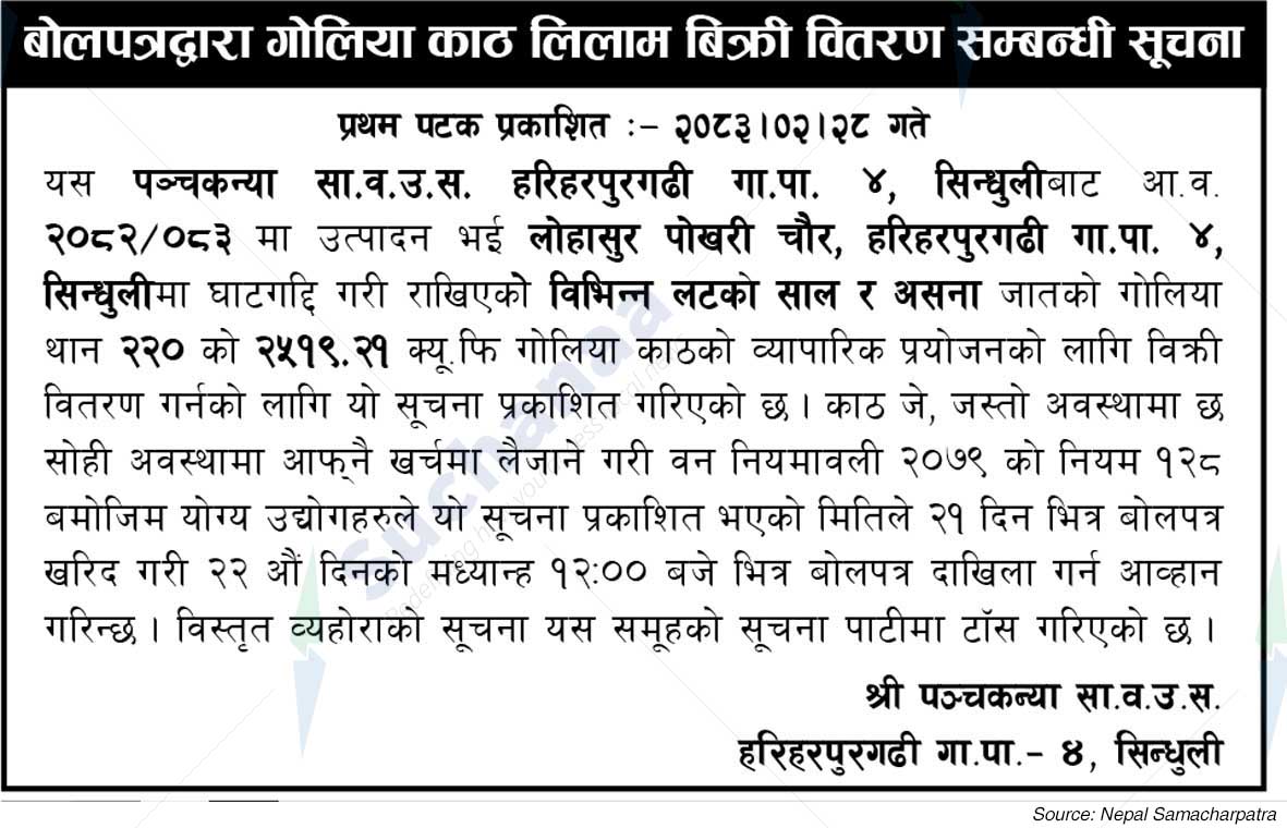 Shree Panchakanya Saa.Wa.Wo.Sa.