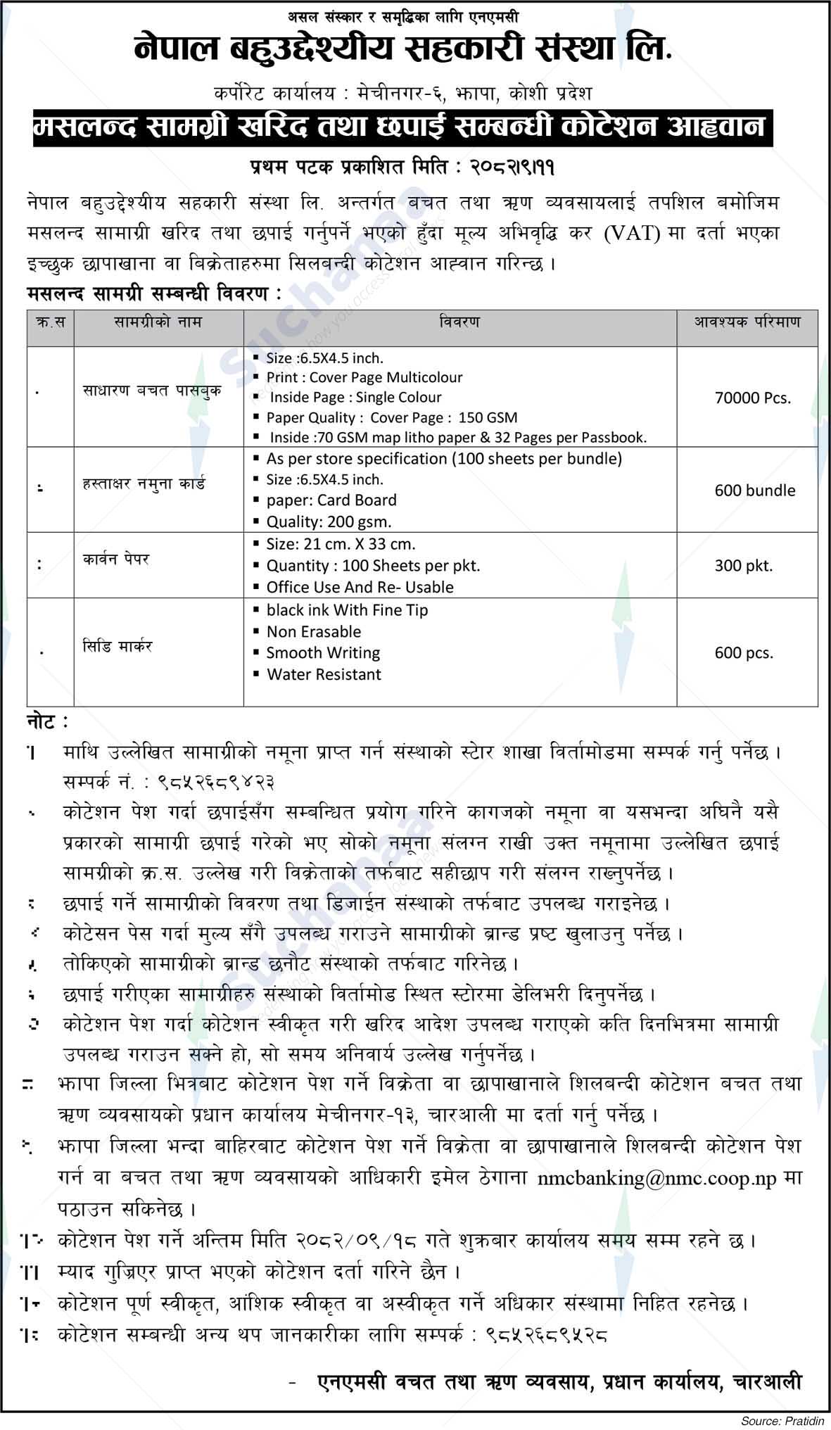 Nepal Multipurpose Cooperative Society Limited (NMC-COOP)