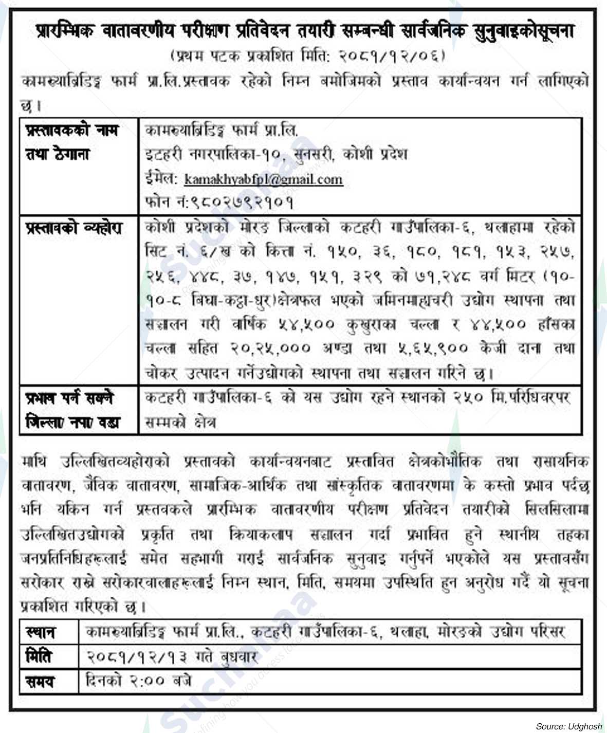 Kamakhya Breeding Farm Pvt. Ltd.