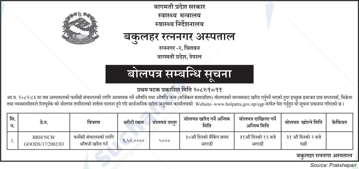 Bakulahar Ratnanagar Hospital