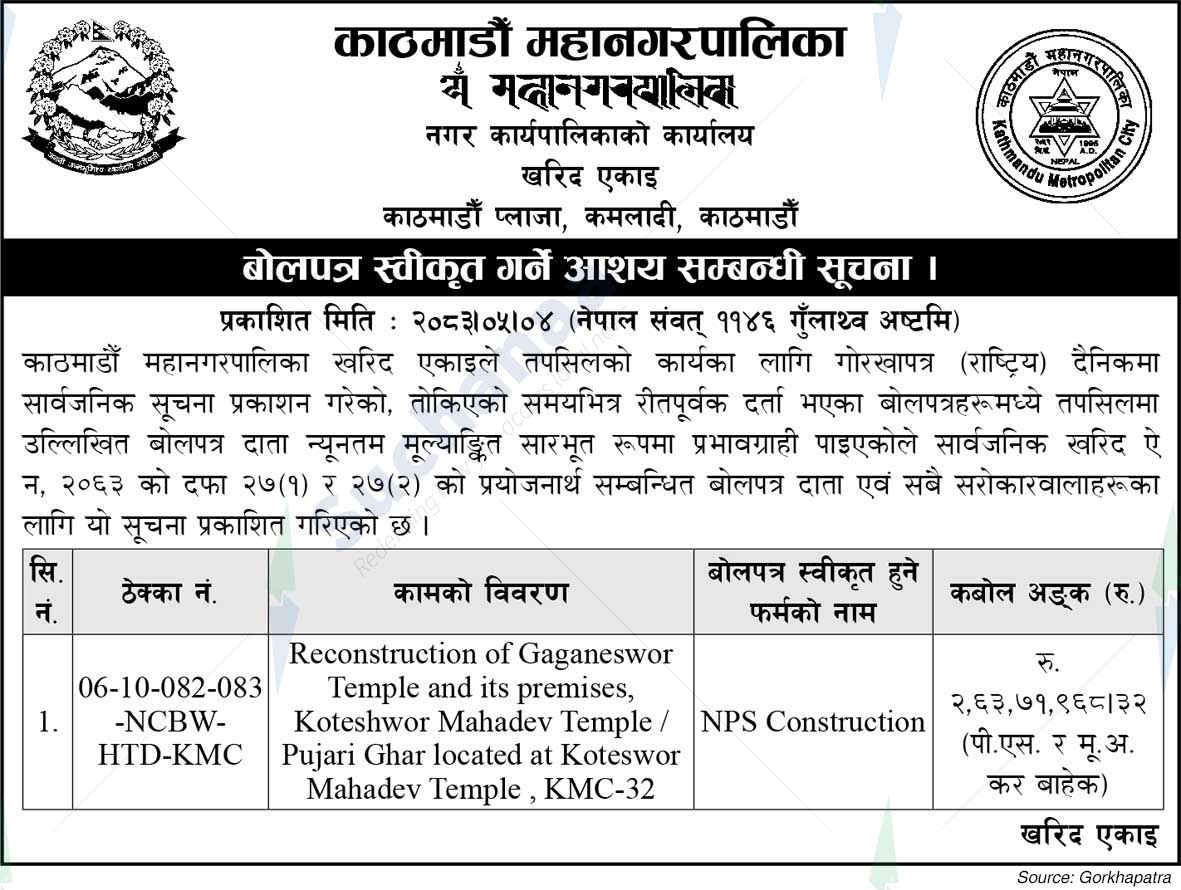 Kathmandu Metropolitan City