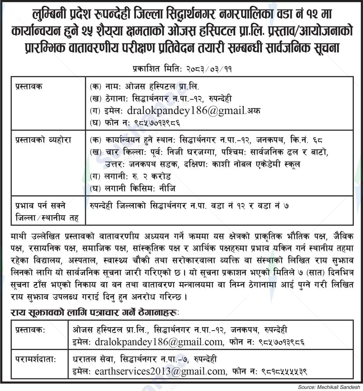 Ojas Hospital Pvt. Ltd., Rupandehi