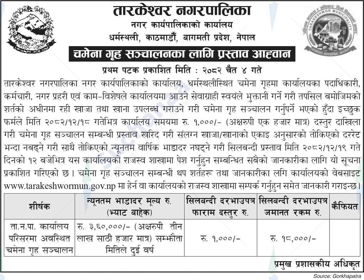 Tarkeshwor Municipality