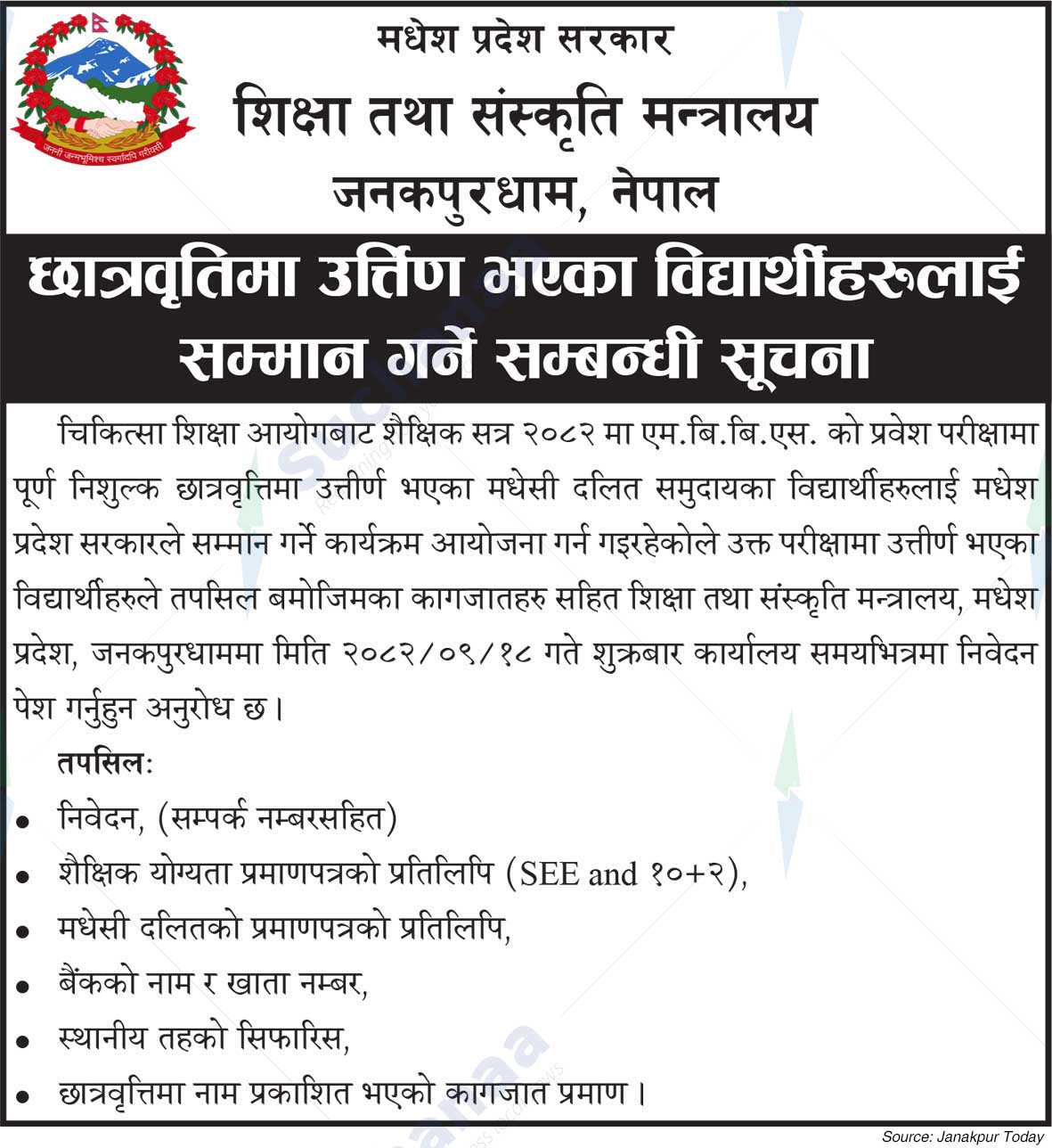 Ministry of Education and Culture, Madhesh