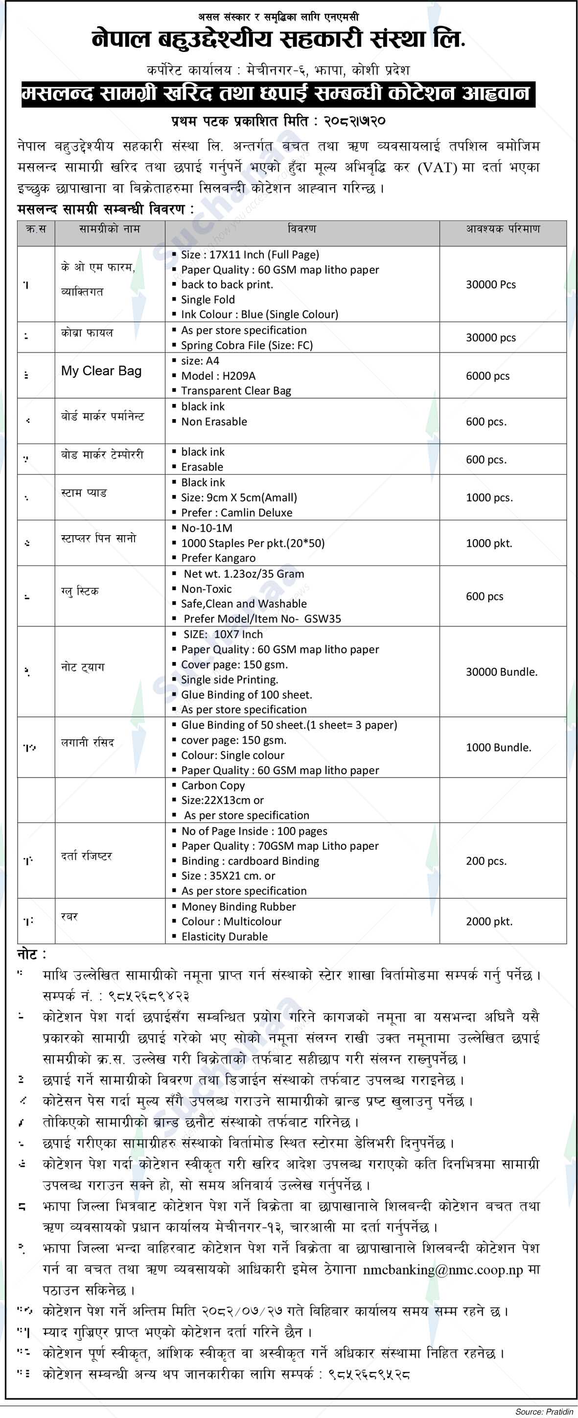Nepal Multipurpose Cooperative Society Ltd.
