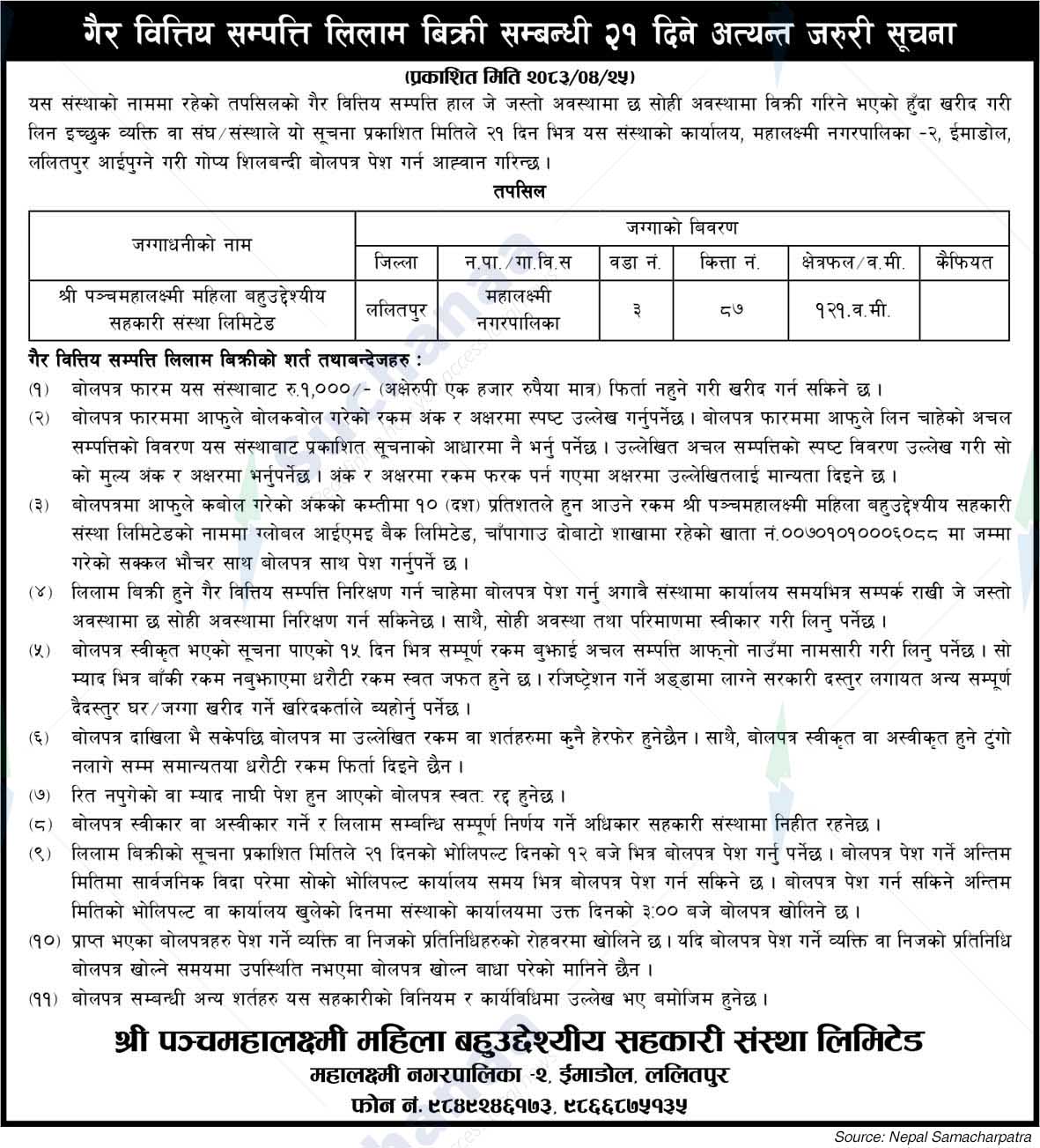 Shree Panchamahalakshmi Mahila Bahuuddesiya Sahakari Sanstha Limited, Lalitpur