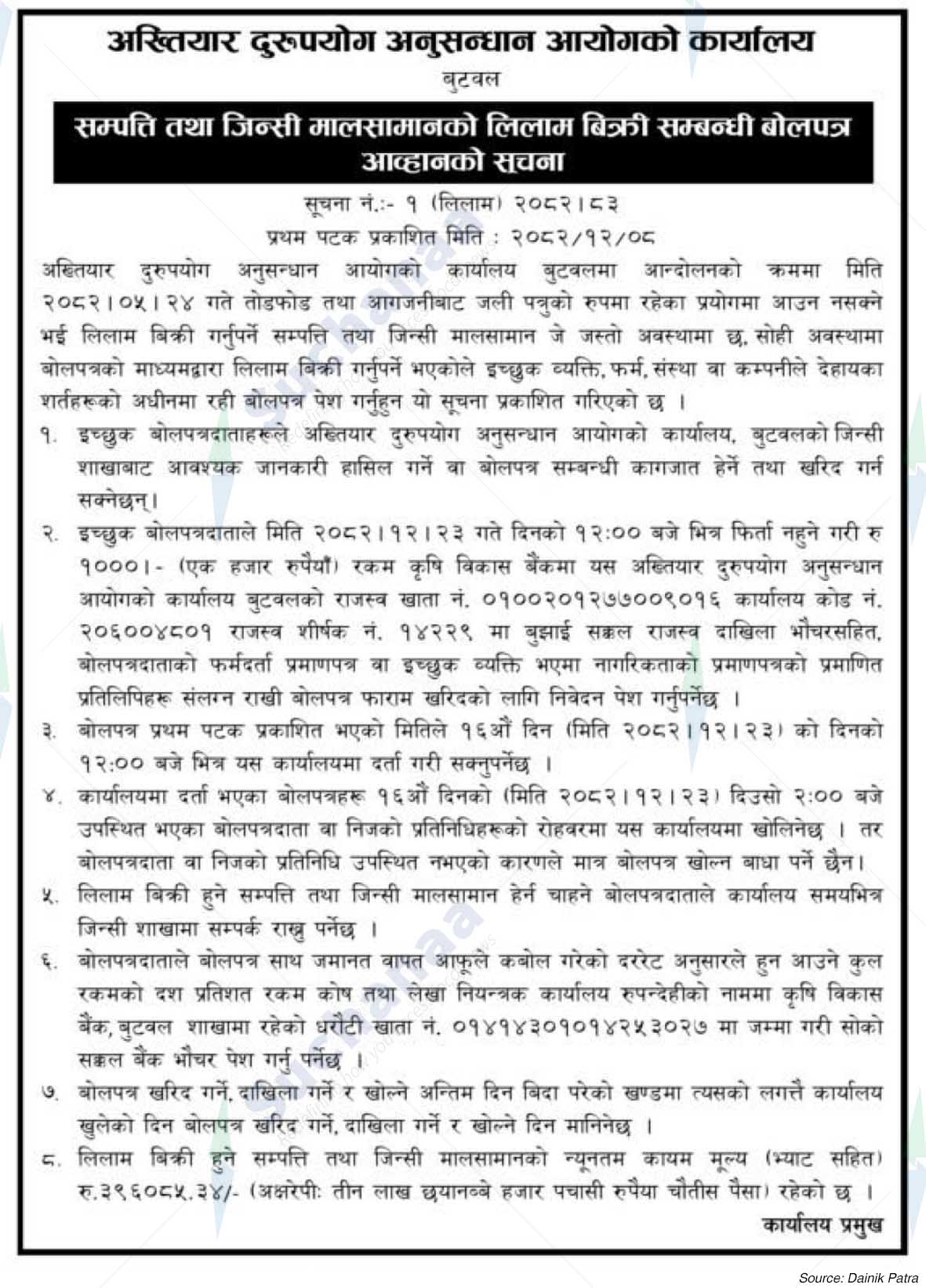 Commission for Investigation of Abuse of Authority, Butwal