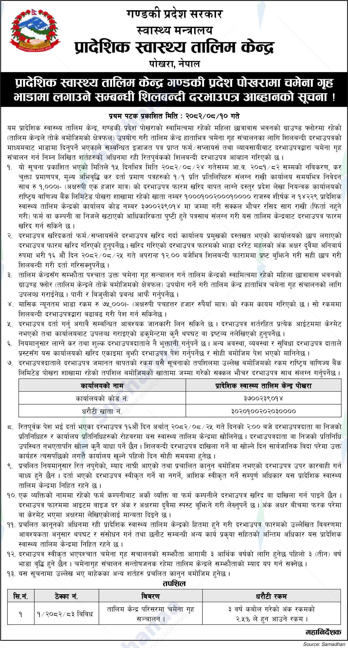 Provincial Health Training Centre, Pokhara