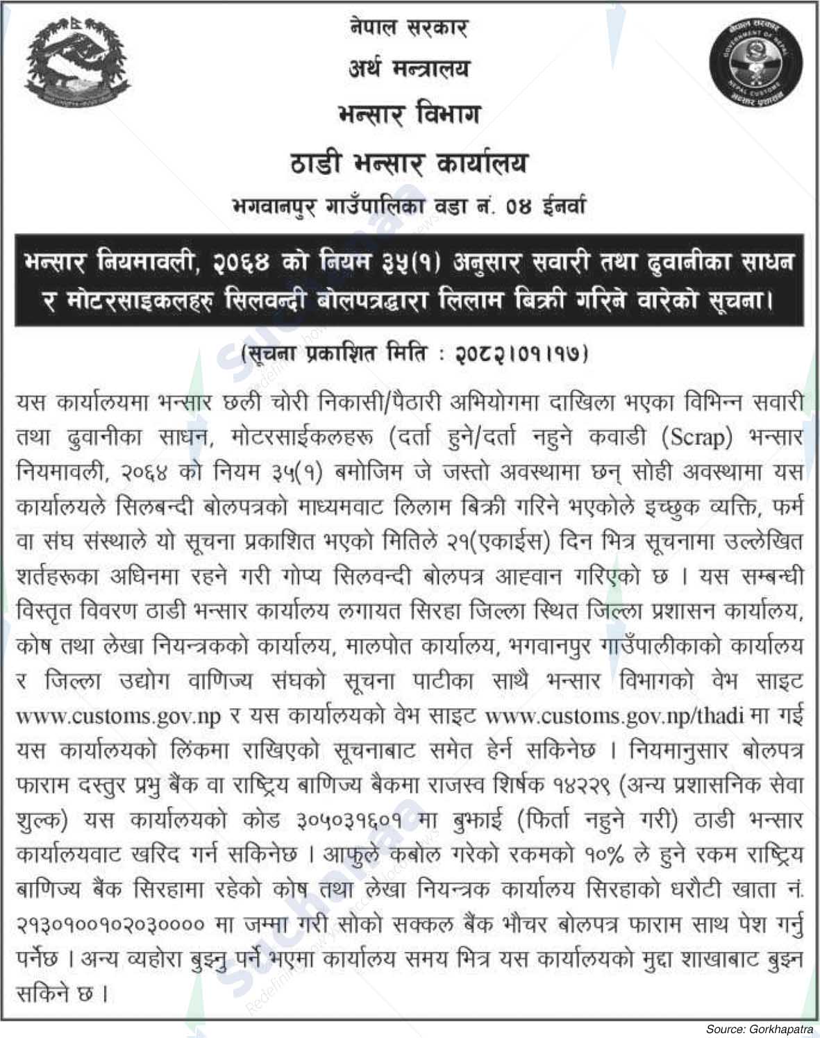 Thadi Customs Office