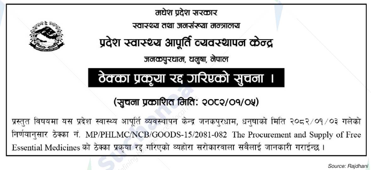 Provincial Health Supply Management Centre