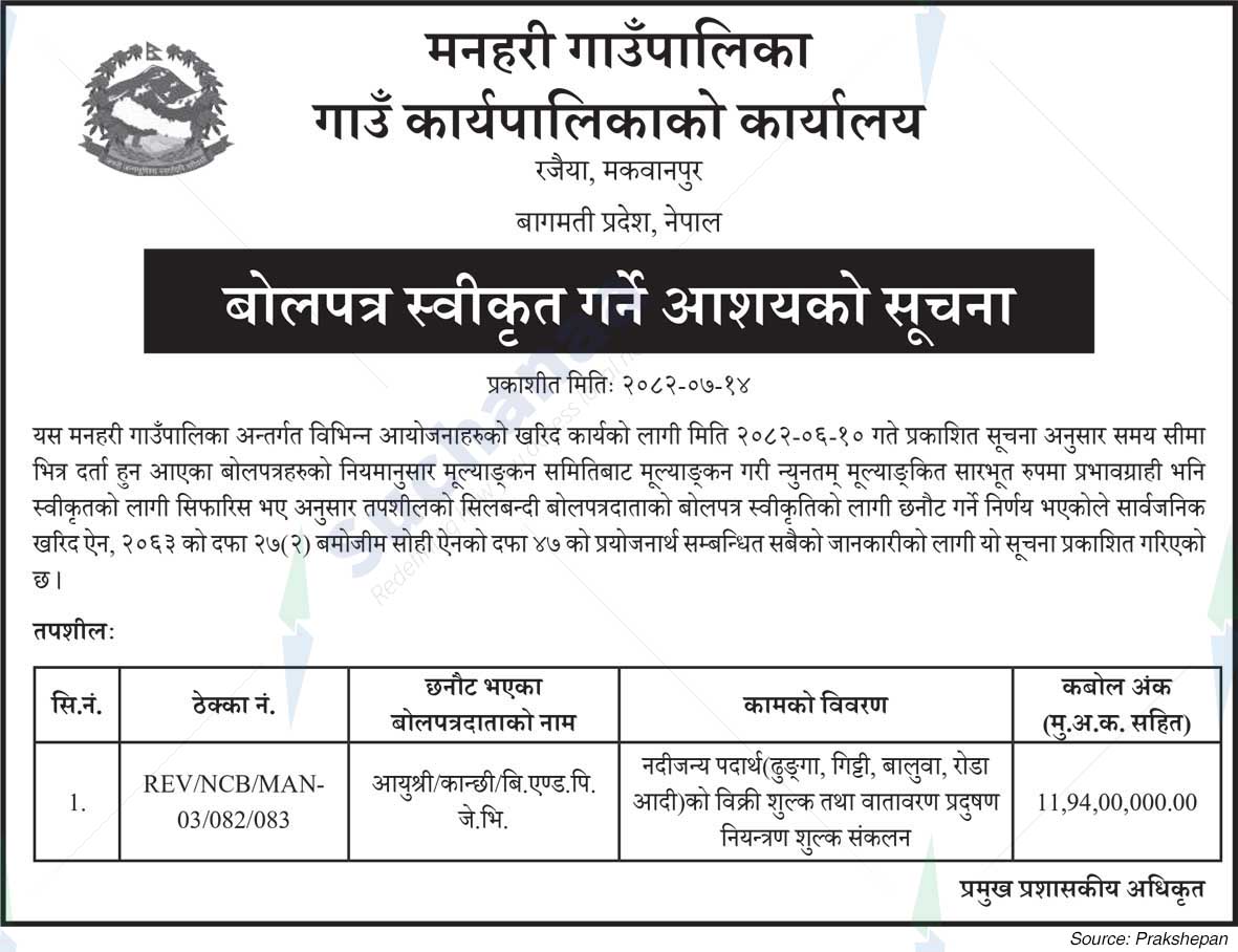 Manahari Rural Municipality