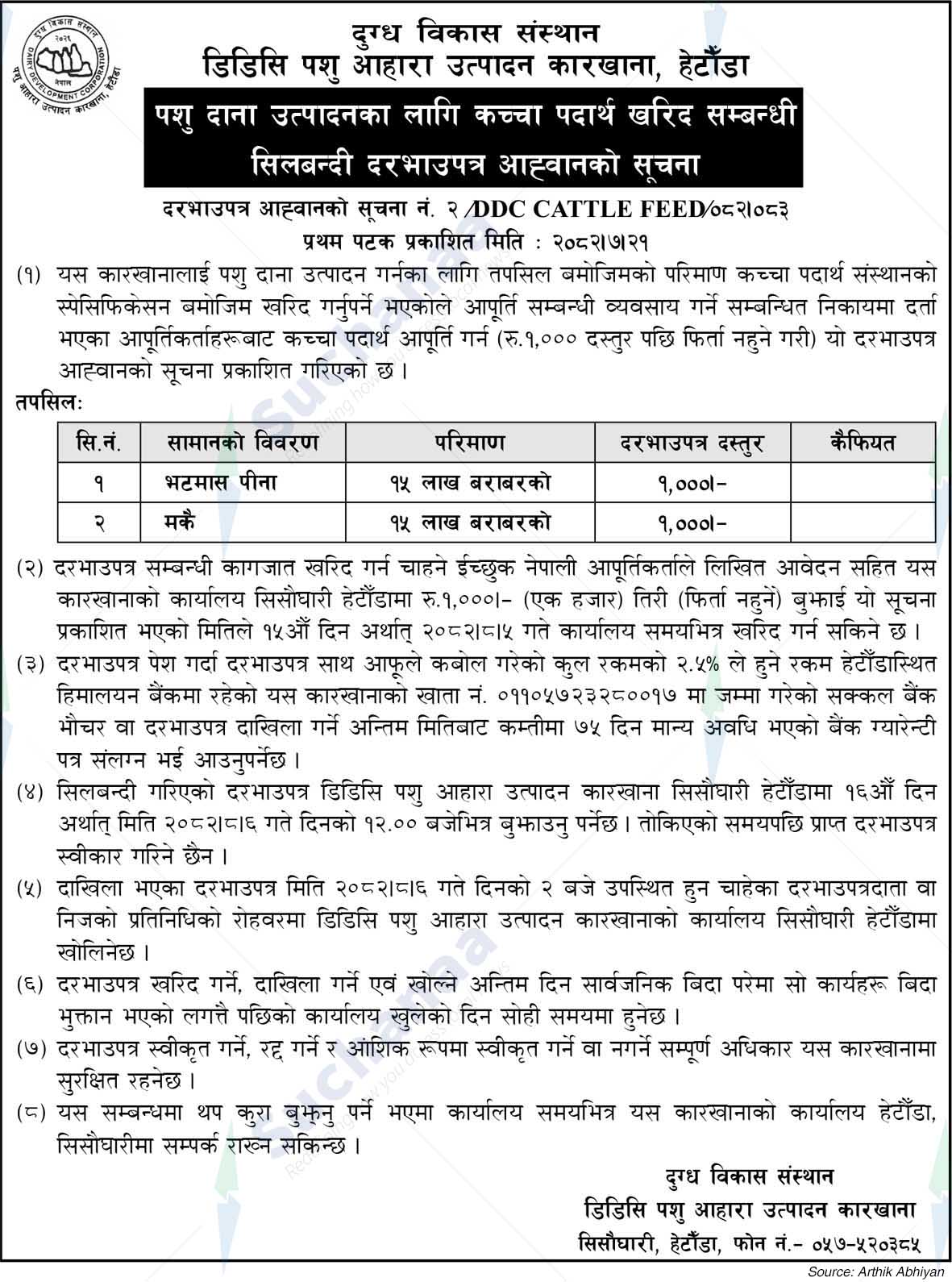 DDC Animal Feed Product Industries, Hetauda