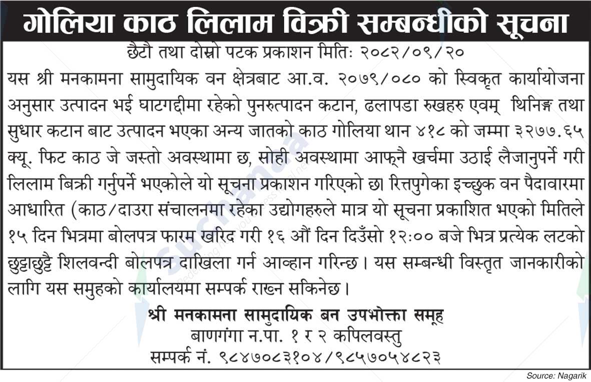 Shree Manakamana Saa.Wa.Wo.Sa.