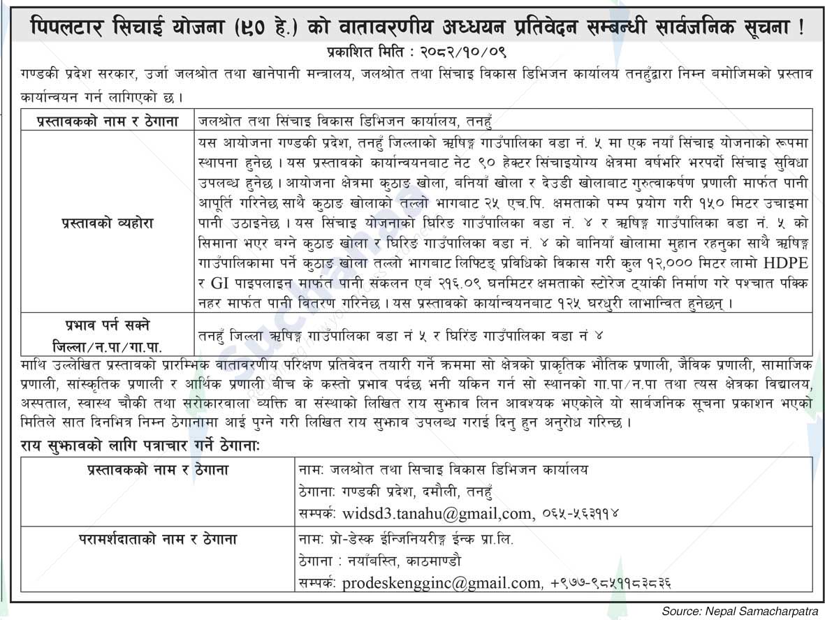 Water Resources and Irrigation Development Division Office, Tanahun