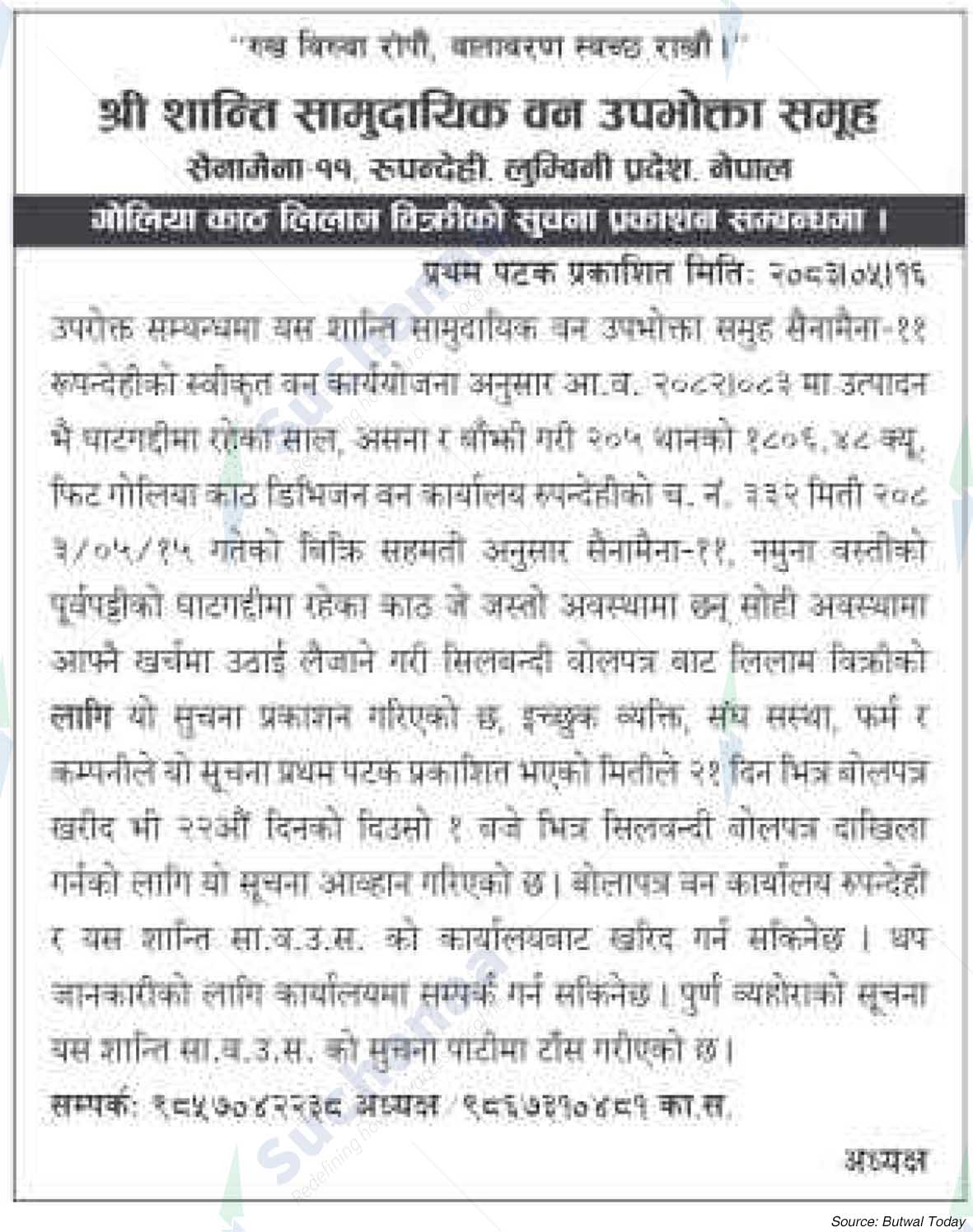 Shree Shanti Saa.Wa.Wo.Sa.