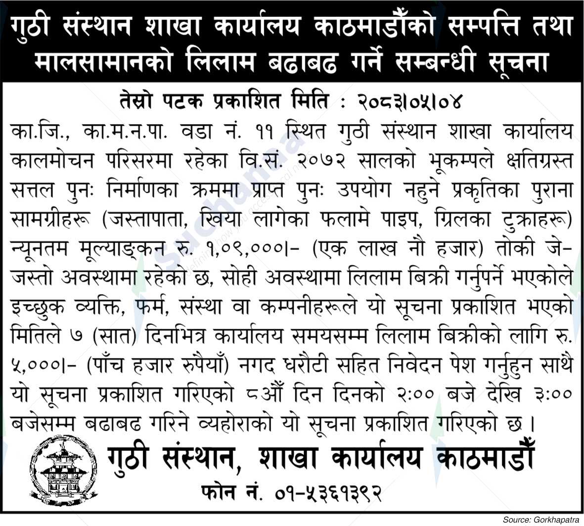 Guthi Sansthan