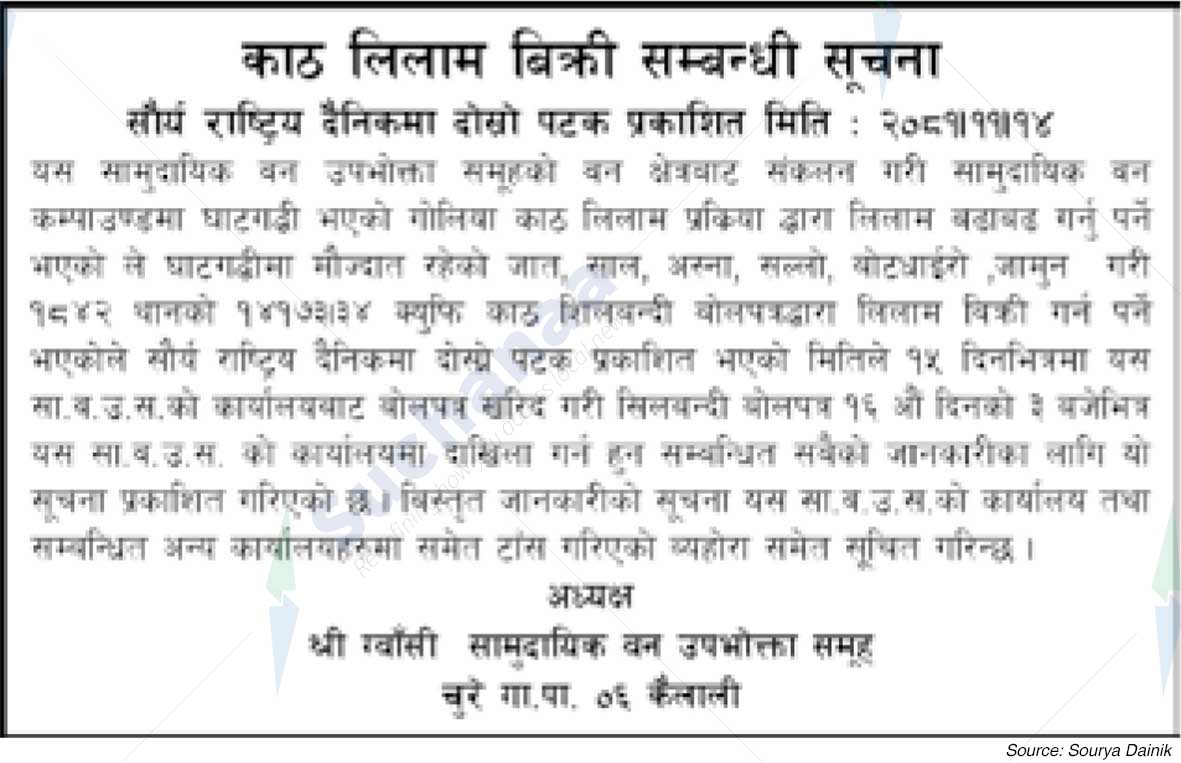Shree Gwansi Community Forest Consumers