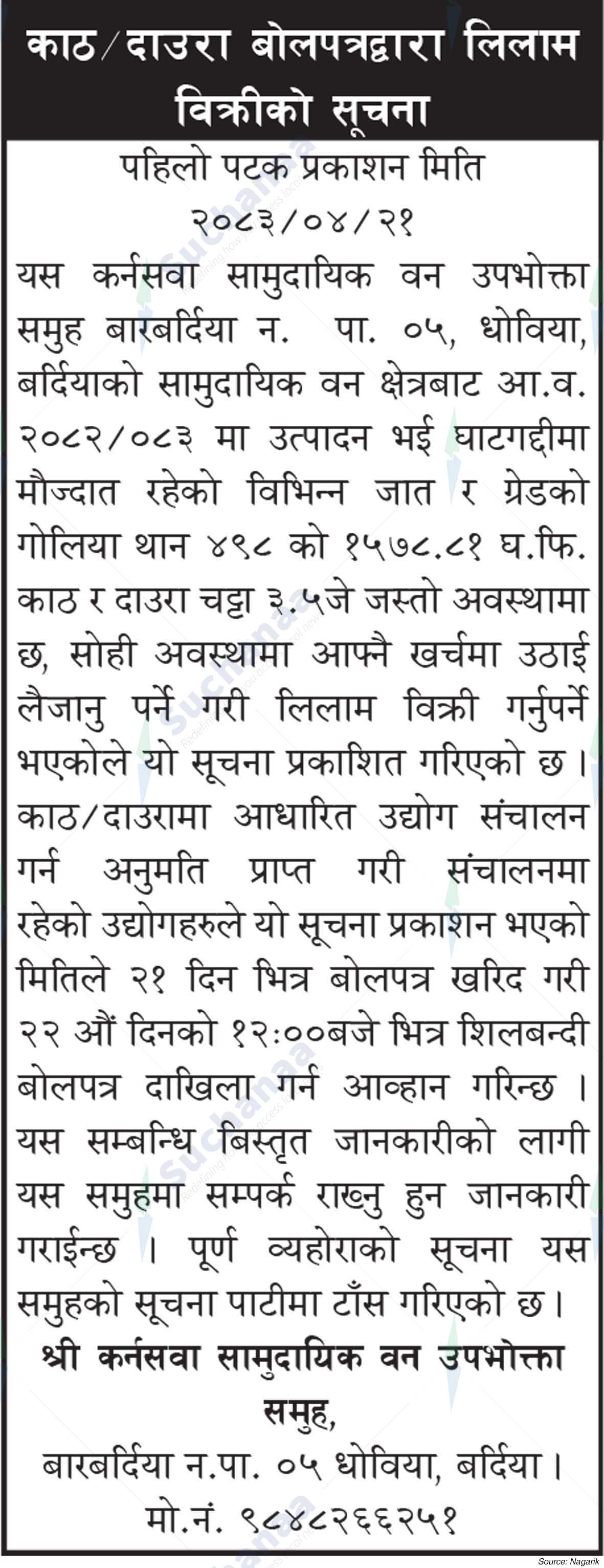 Shree Karnasawa Saa.Wa.Wo.Sa.