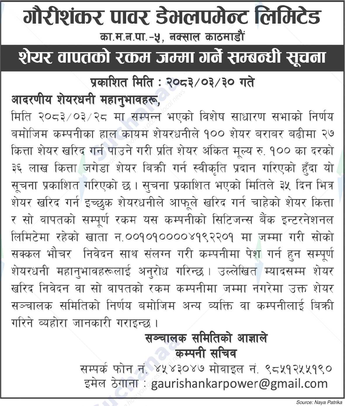 Gaurishankar Power Development Limited