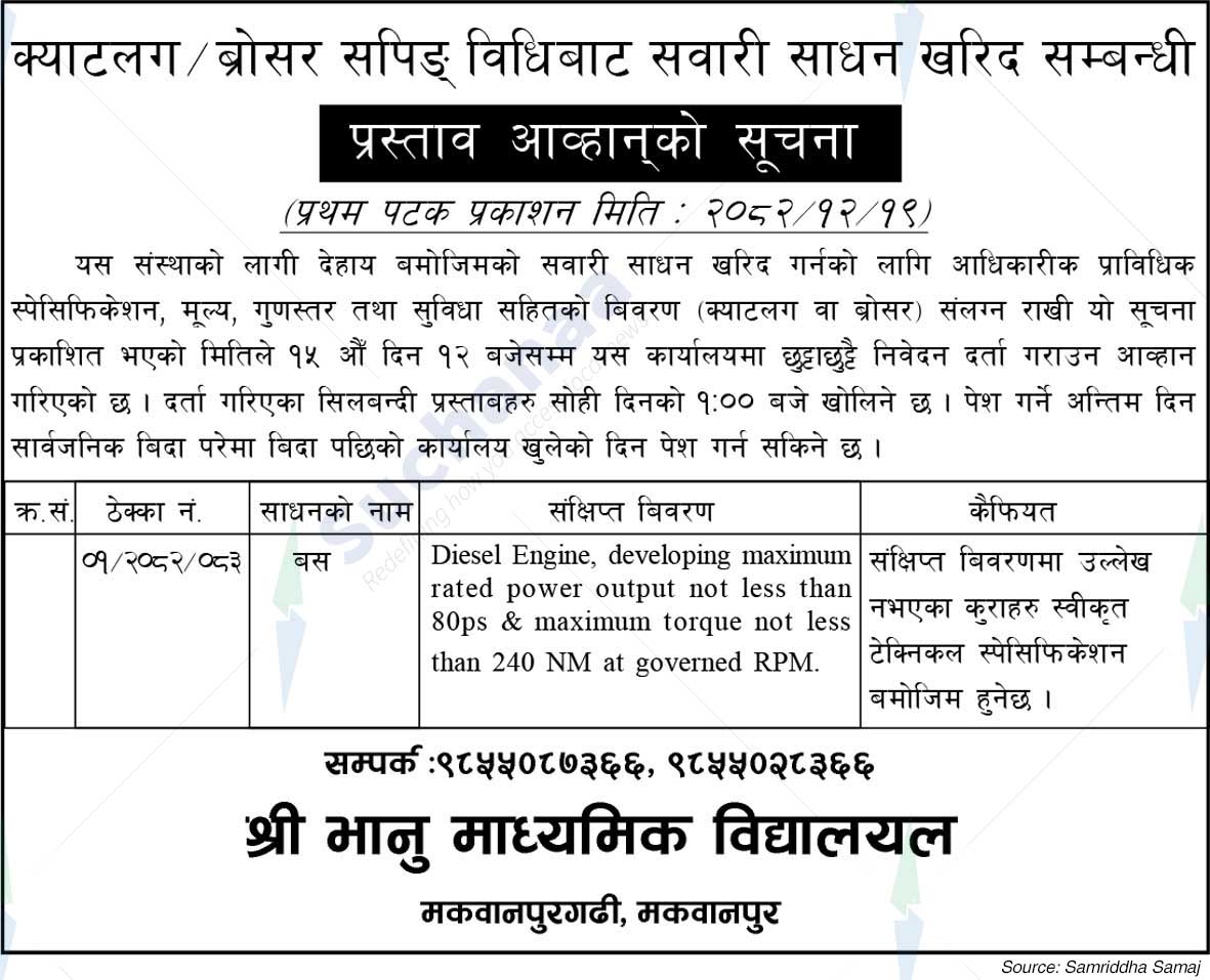 Shree Bhanu Secondary School, Makwanpur