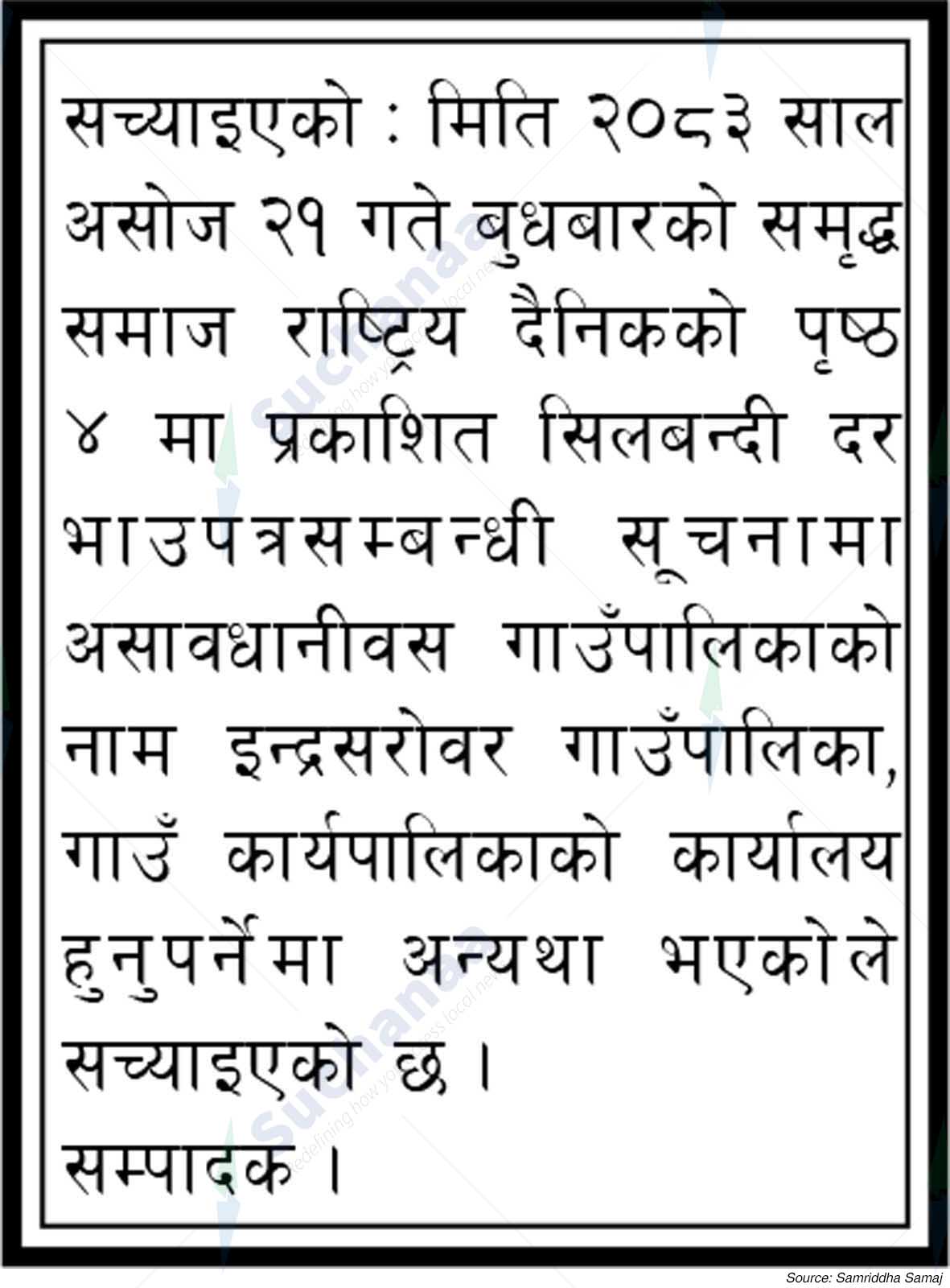 Indrasarowar Rural Municipality