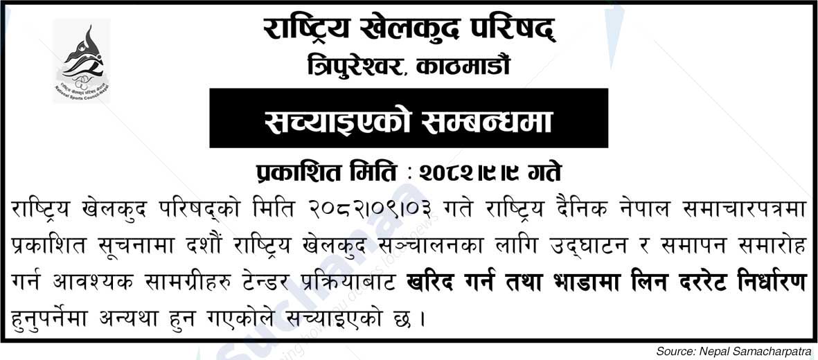 National Sports Council