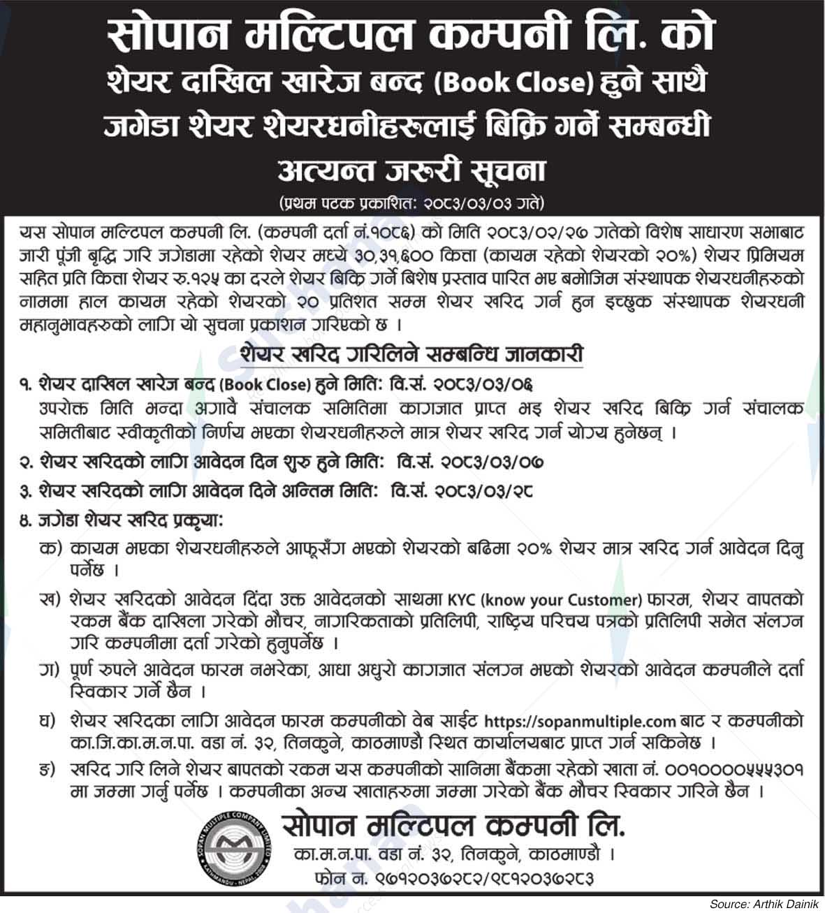 Sopan Multiple Company Limited (SMCL)