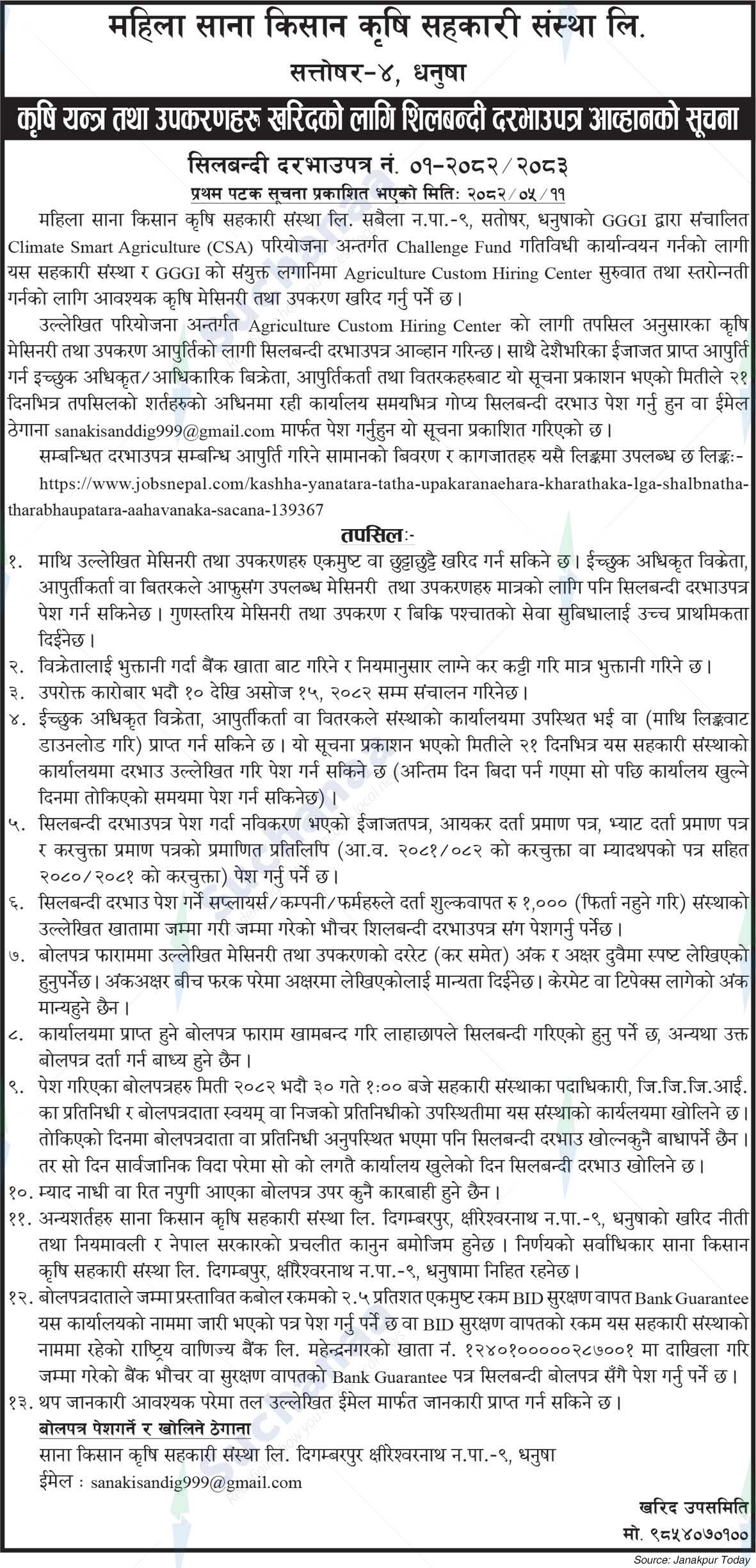 Mahila Sana Kisan Krishi Sahakari Sanstha Ltd.