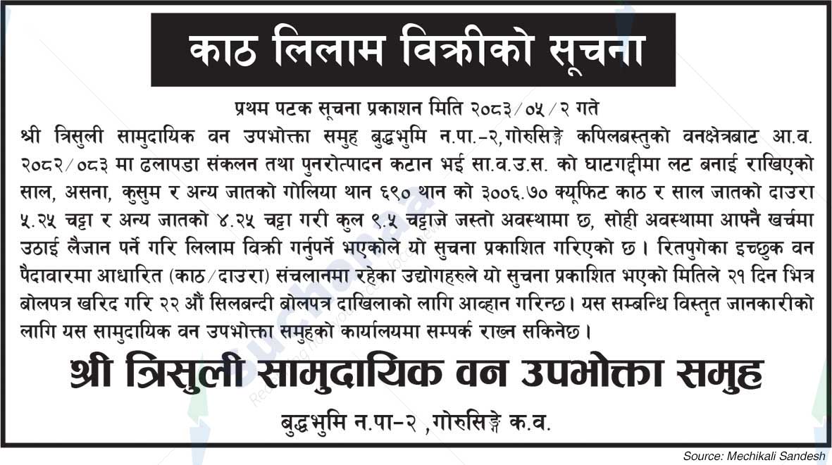Shree Trishuli Saa.Wa.Wo.Sa.