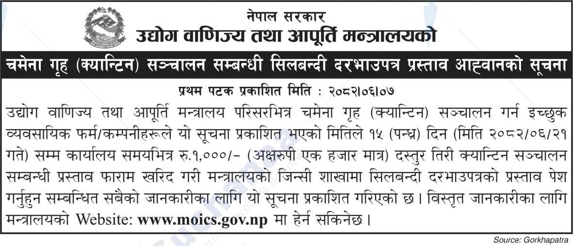 Ministry of Industry, Commerce and Supplies