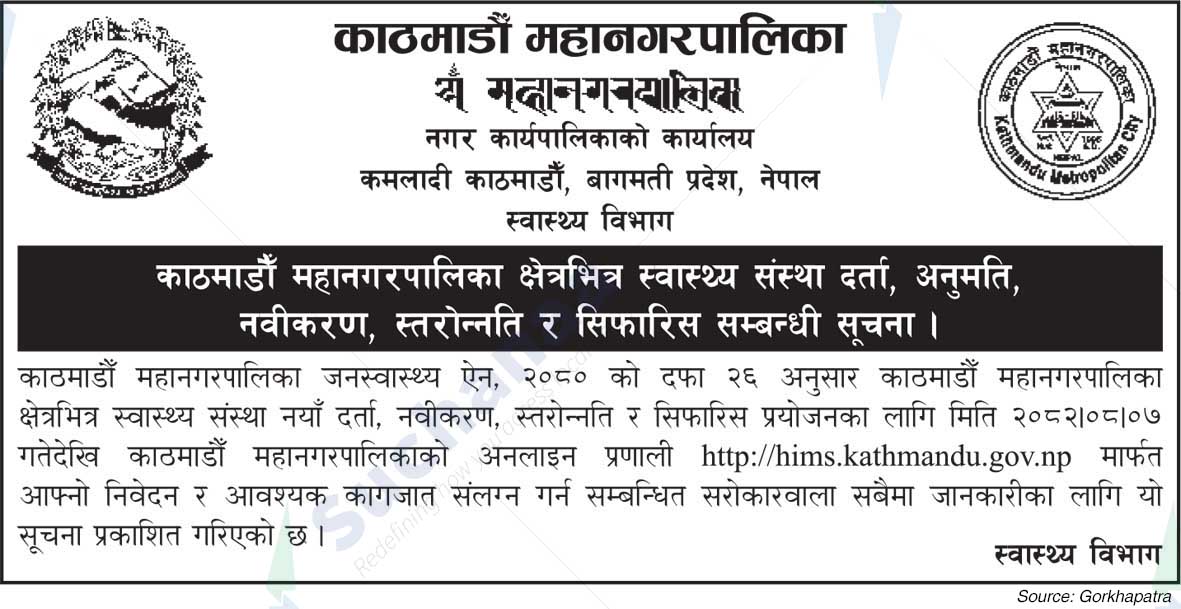 Kathmandu Metropolitan City