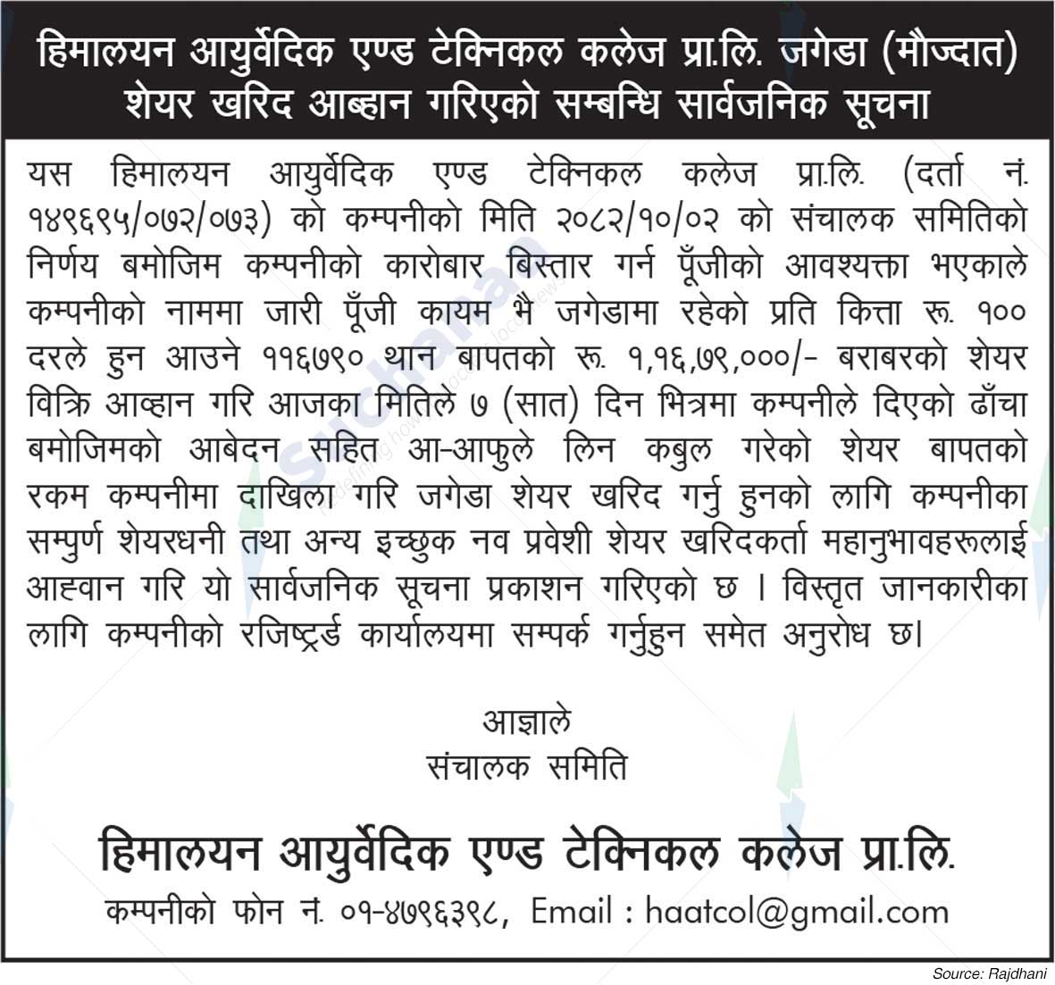 Himalayan Ayurvedic and Technical College Pvt. Ltd.