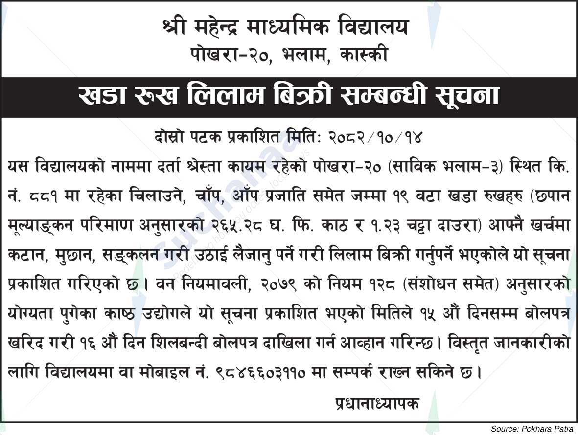 Shree Mahendra Secondary School Pokhara