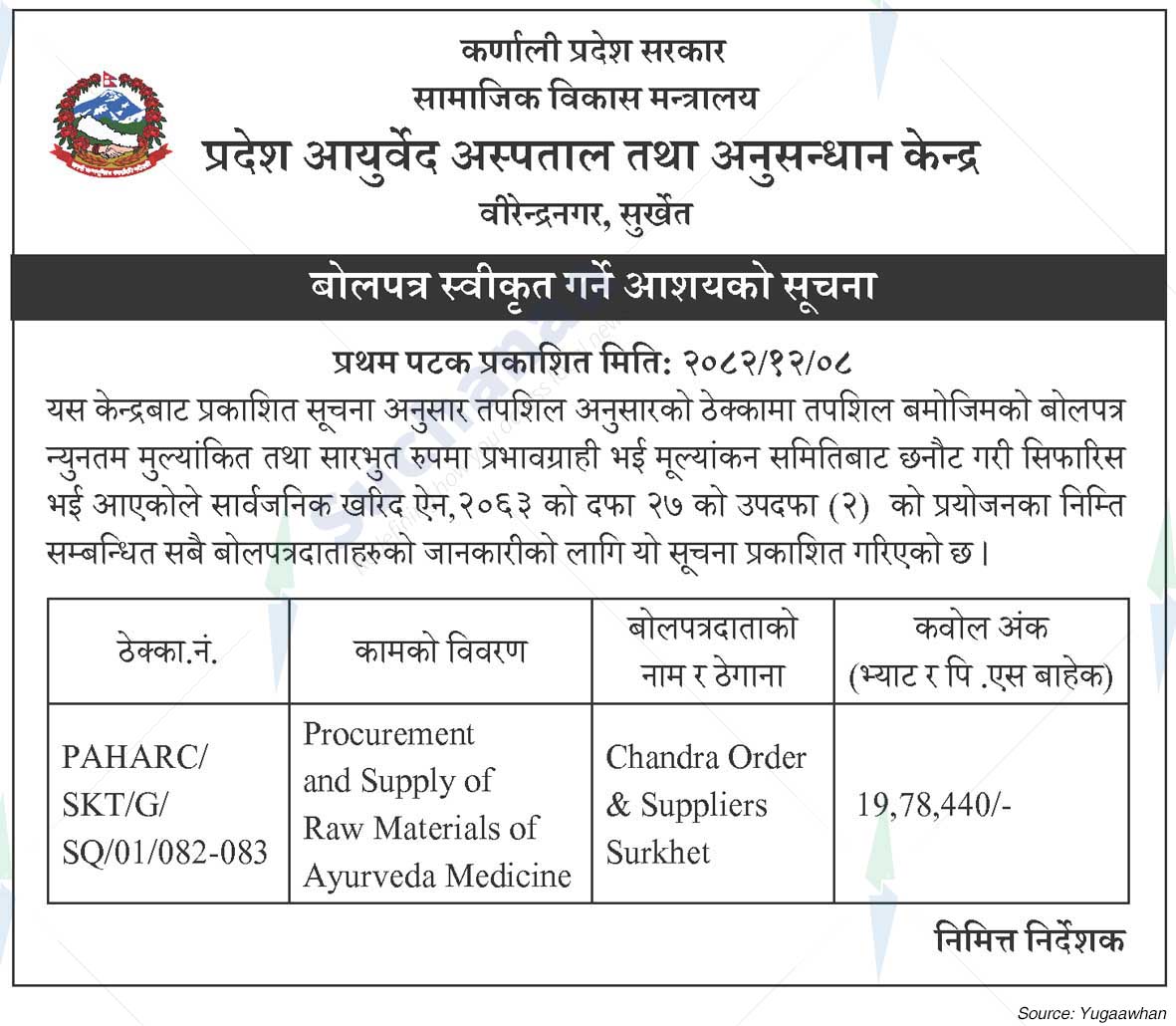 Province Ayurveda Hospital and Research Center, Surkhet